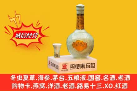 张家口市宣化求购回收四特酒